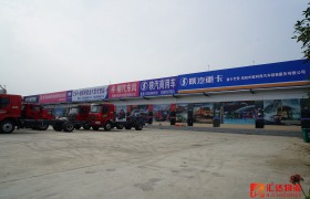 匯達(dá)物流園重卡展示展銷(xiāo)中心勝利竣工，十家重卡銷(xiāo)售公司全面入駐
